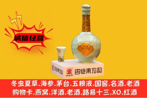 浈江区上门回收四特酒价格