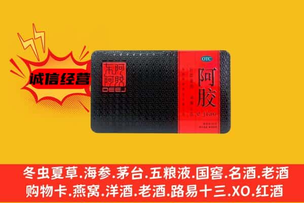 浈江区回收阿胶