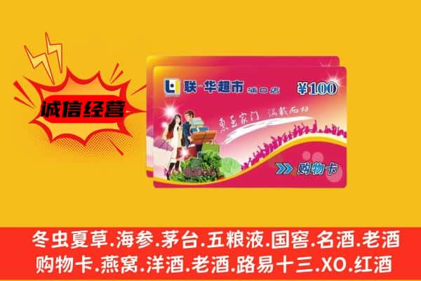 浈江区回收超市卡