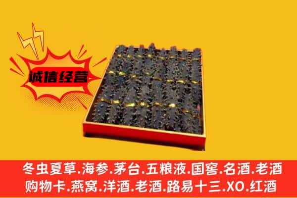 浈江区回收海参