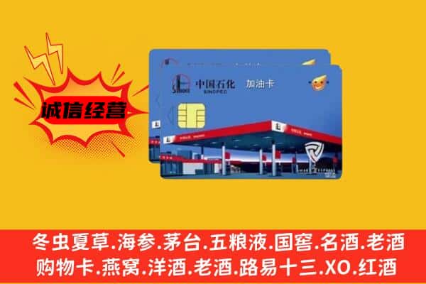 浈江区回收加油卡